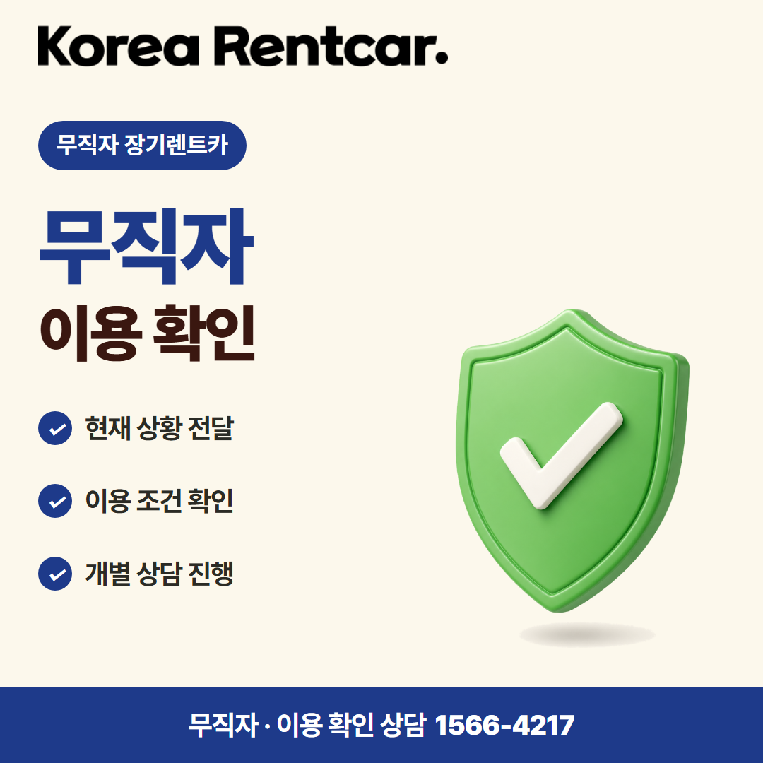 무직자 장기렌트카 · 이용 확인 카드뉴스